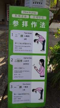 ขอพรที่ศาลเจ้านามิโนะอุเอะ โอกินาวา