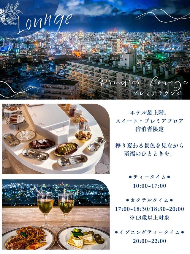 リーズナブルに贅沢できる那覇のシティホテル