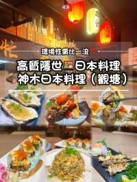 環境性價比一流‼️ 高質隱世🍱日本料理