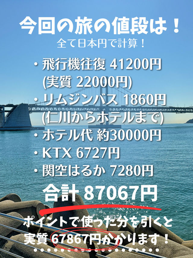 【韓国旅行】2023年最後の韓国旅行費用‼️予約はどこ⁉️いくらかかったの⁉️