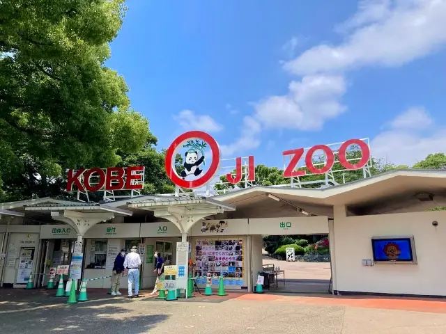 Kobe Oji Zoo