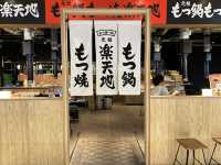 福岡・博多。もつ鍋屋さんのカレーランチ『博多もつ鍋もつ焼き楽天地4階ヨドバシ博多駅』