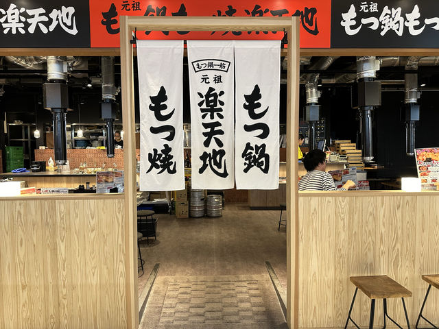 福岡・博多。もつ鍋屋さんのカレーランチ『博多もつ鍋もつ焼き楽天地4階ヨドバシ博多駅』