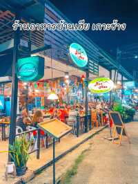 ร้านอาหารบ้านเฮีย เกาะช้าง