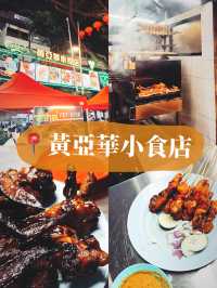 🇲🇾馬來西亞吉隆坡美食探店X 黃亞華小食店🍗