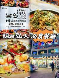 ⭐️24小時薯仔排骨湯🥔vs 醬油蟹🦀