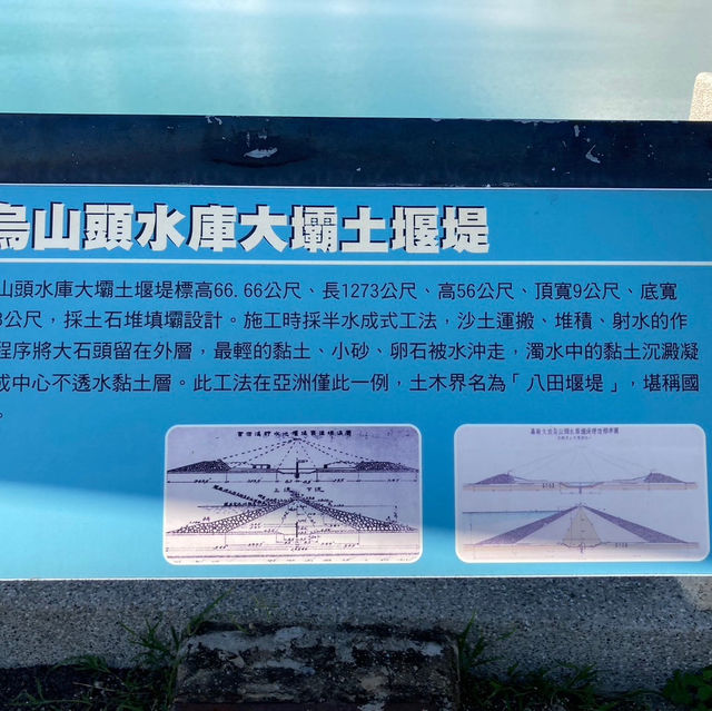 【台南】烏山頭水庫(八田與一ダム)
