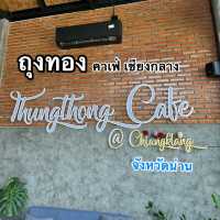 🍧🍰 ถุงทอง คาเฟ่ อำเภอเชียงกลาง จังหวัดน่าน 