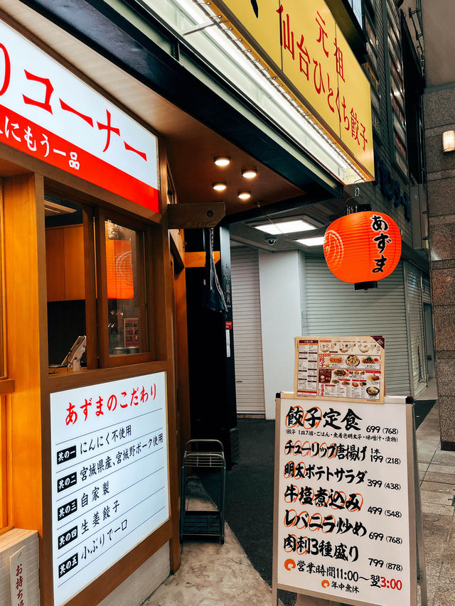 🇯🇵日本仙台美食探店X元祖仙台ひとくち餃子あずま🥟