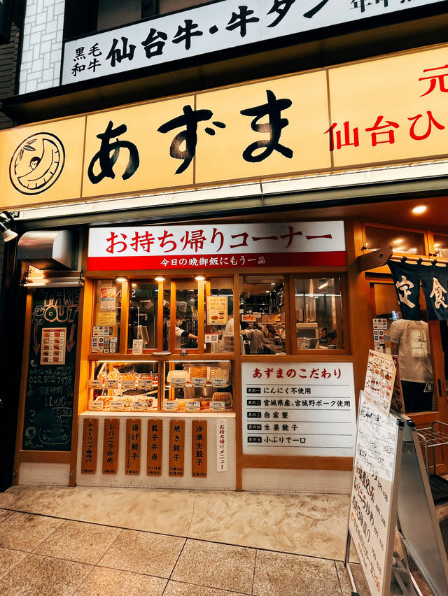🇯🇵日本仙台美食探店X元祖仙台ひとくち餃子あずま🥟