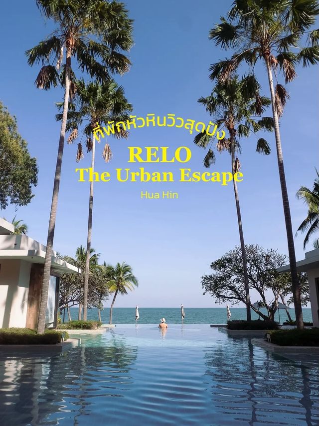 Relo' The Urban Escape ที่พักหัวหินวิวสุดปัง🏨🏝️