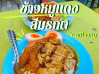 ข้าวหมูแดงสีมรกต 