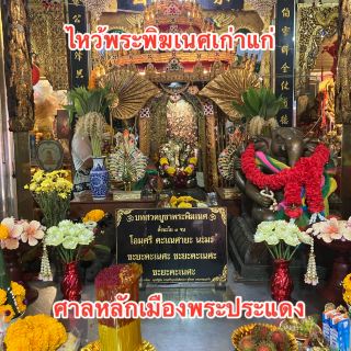 พระพิฆเนศ  | องค์เจ้าพ่อหลักเมืองพระประแดง