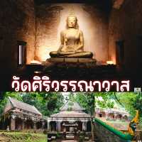 วัดศิริวรรณาวาส