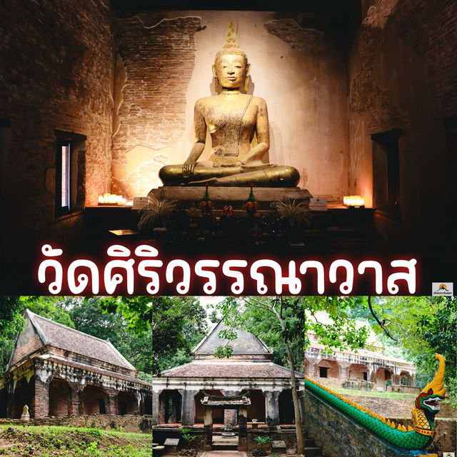 วัดศิริวรรณาวาส