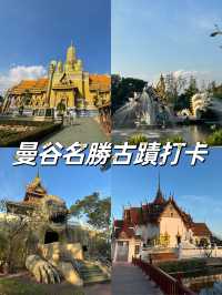 曼谷名勝古蹟打卡篇