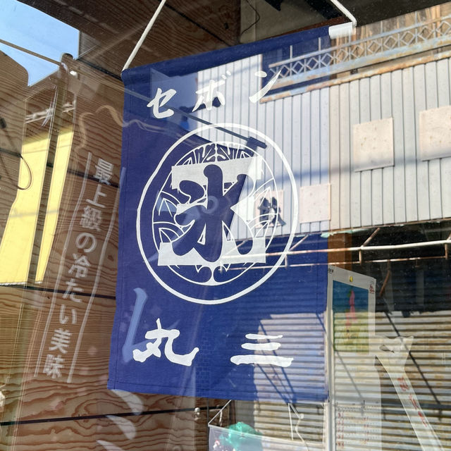 【三重】1年中かき氷が楽しめる🍧セボンマルサン🍧