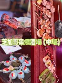 落老蘭食串燒乳豬 標配雞尾酒@芝加哥串燒酒場