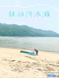 泳灘的⛱️ 迷人意境 🐚