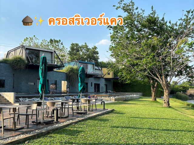  🛖✨ ครอสริเวอร์แคว