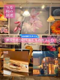 〜神奈川県〜横浜市目を引く可愛いカフェ♡