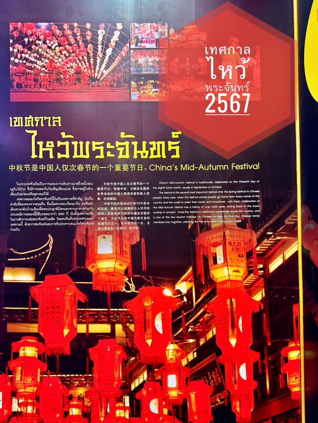 เทศกาลไหว้พระจันทร์ 2567 อุดรธานี🙏🏻