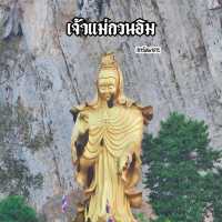 เจ้าแม่กวนอิม วัดเขานาสาร