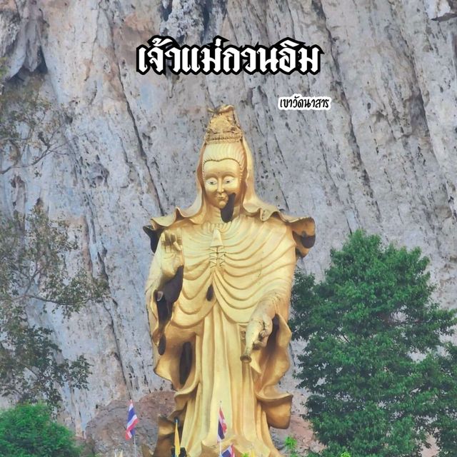 เจ้าแม่กวนอิม วัดเขานาสาร