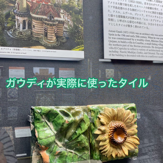 珍しいから行ってみて！世界のタイル博物館