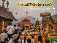ประเพณีขึ้นไหว้สาสรงน้ำพระบรมธาตุแก่งสร้อย