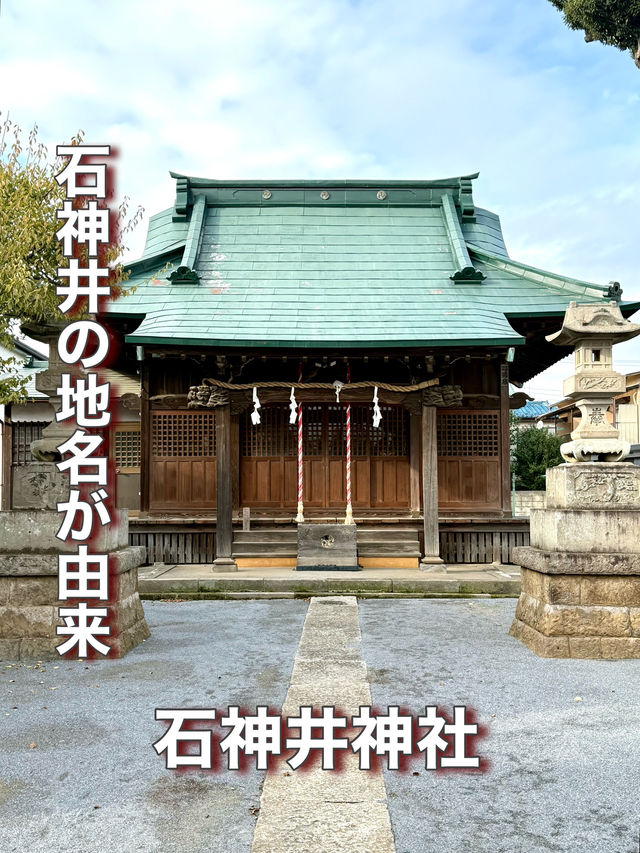 【東京都】石神井の地名が由来