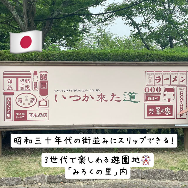 🇯🇵【広島県】昭和30年代の街並みにスリップできる！