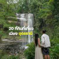 20 ที่เที่ยวอุดรธานี