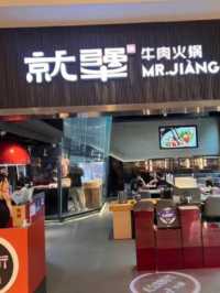 深圳·就犟牛肉火鍋