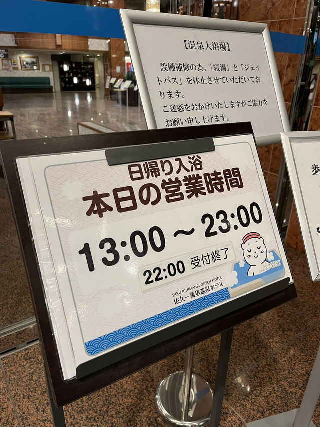 【佐久市】無料で漫画も読み放題！天然温泉美肌の湯♨️