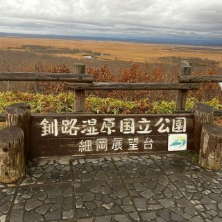 I visited Kushiro Wetland!