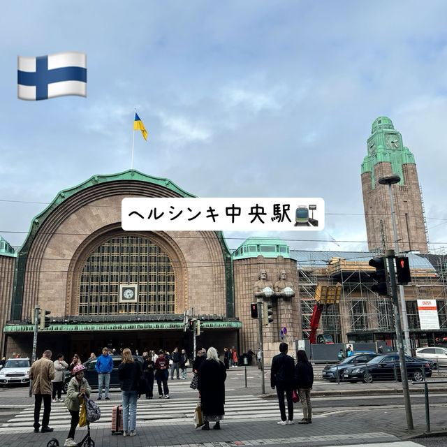 🇫🇮【フィンランド】ヘルシンキ中央駅🚉