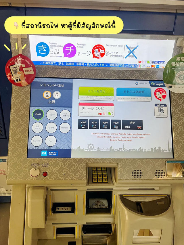 🎌 Tokyo Subway Ticket 🚋 ขึ้นรถไฟได้ไม่จำกัดรอบ 