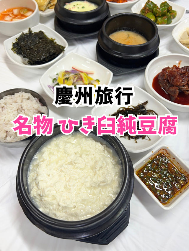 【韓国旅行】慶州／仏国寺近くのスンドゥブ専門店