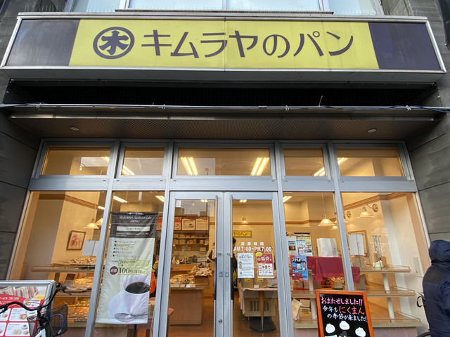 【福山】キムラヤ　アイネス福山店