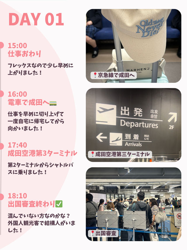 【韓国旅行】DAY1(出国日編)~5泊6日のひとり韓国旅🇰🇷✈️