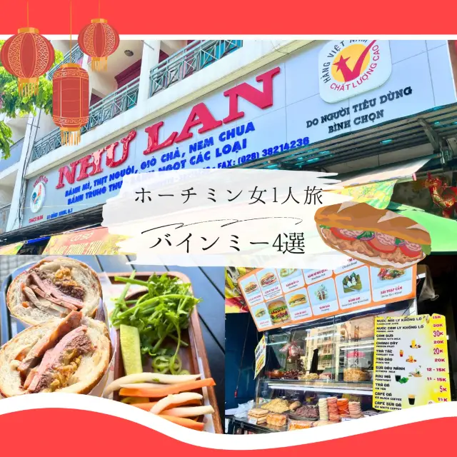 【バインミーマニア厳選】ホーチミン旅で必食！絶品バインミー4選