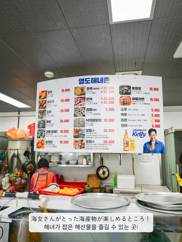 【釜山 / 影島】海女村で新鮮な海鮮料理を食べてきた！