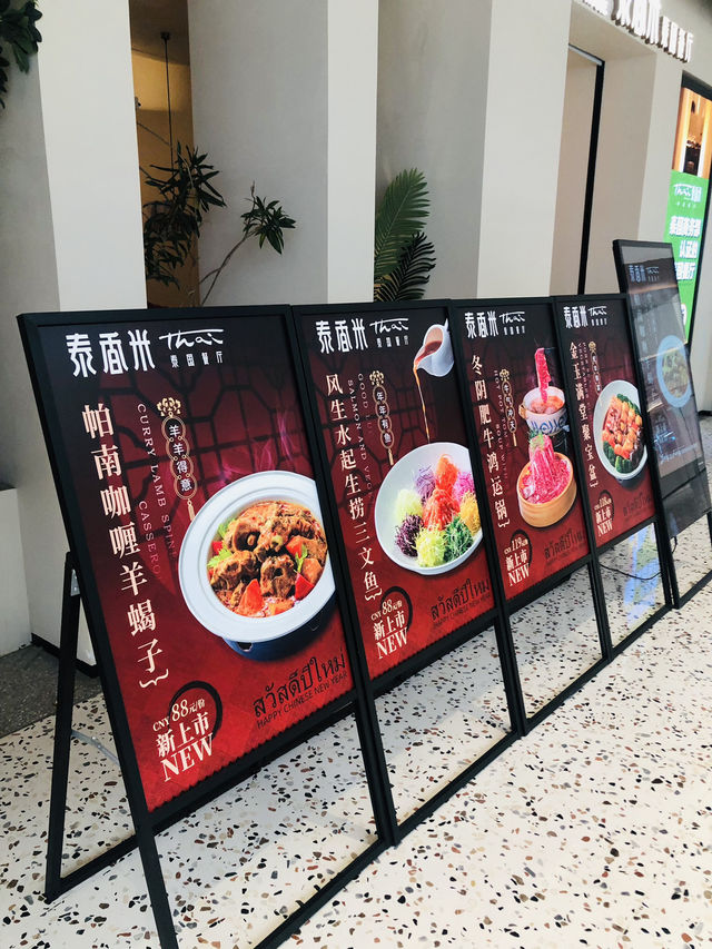 在深圳品嚐泰國菜👍不一樣的感覺👏