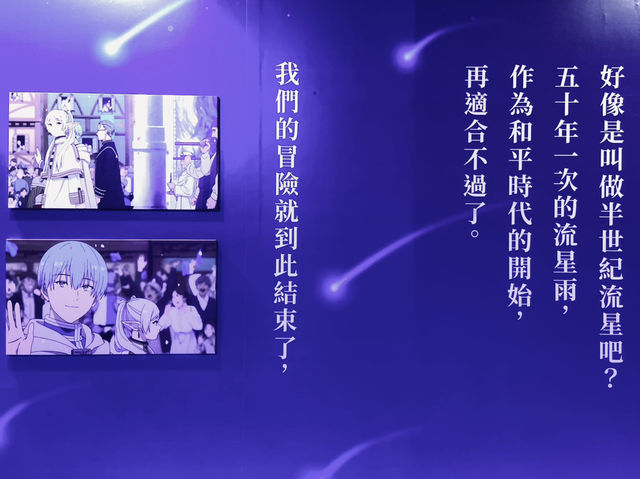 《葬送的芙莉蓮》快閃店-夢幻場景再現