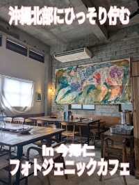 【美ら海から車で20分！ひっそり佇むフォトジェニックカフェ】
