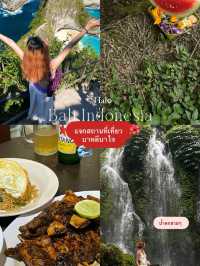 แจกแพลนเที่ยว บาหลี!!! ดินแดนธรรมชาติ