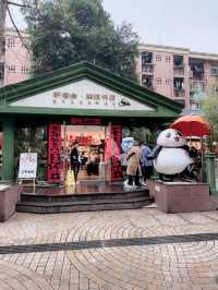 成都 熊貓精品店