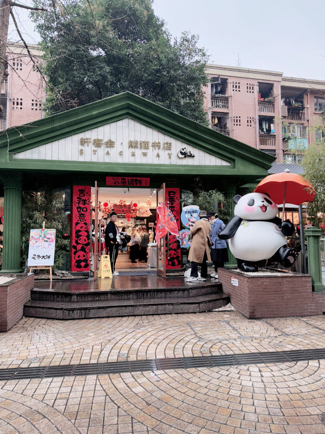 成都 熊貓精品店