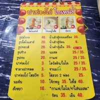 ปาท่องโก๋ โกเหน่ง (ปาท่องโก๋รูปสัตว์)  - เชียงใหม่